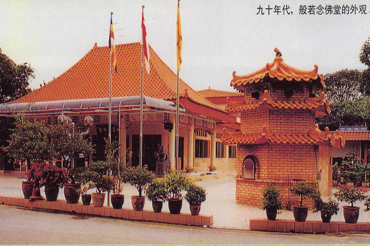 90 年代佛堂外观